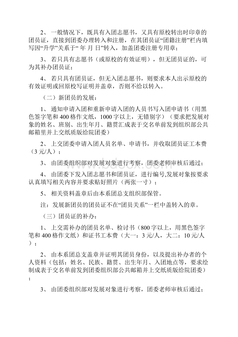 经济贸易系团总支组织部工作手册.docx_第2页