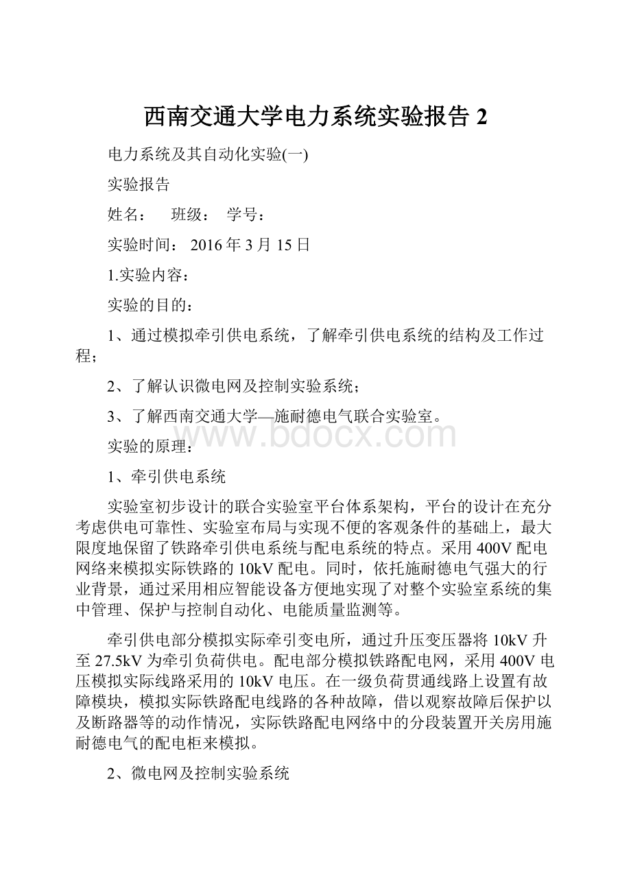 西南交通大学电力系统实验报告2.docx