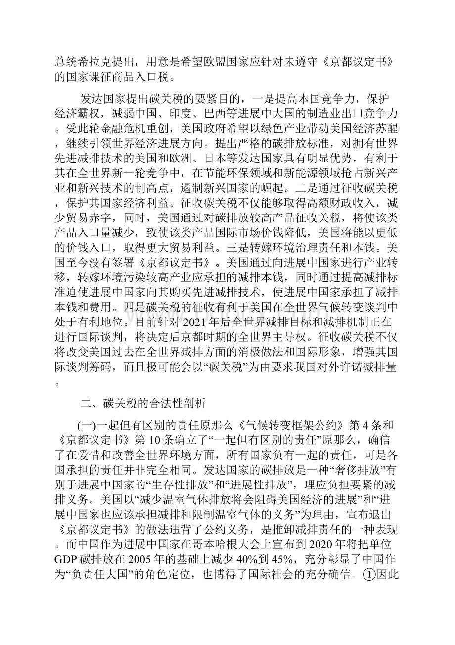 试论低碳经济时期碳关税合法性问题.docx_第2页