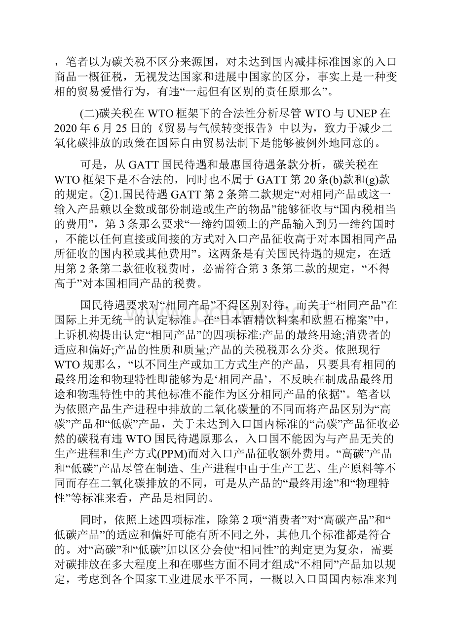 试论低碳经济时期碳关税合法性问题.docx_第3页