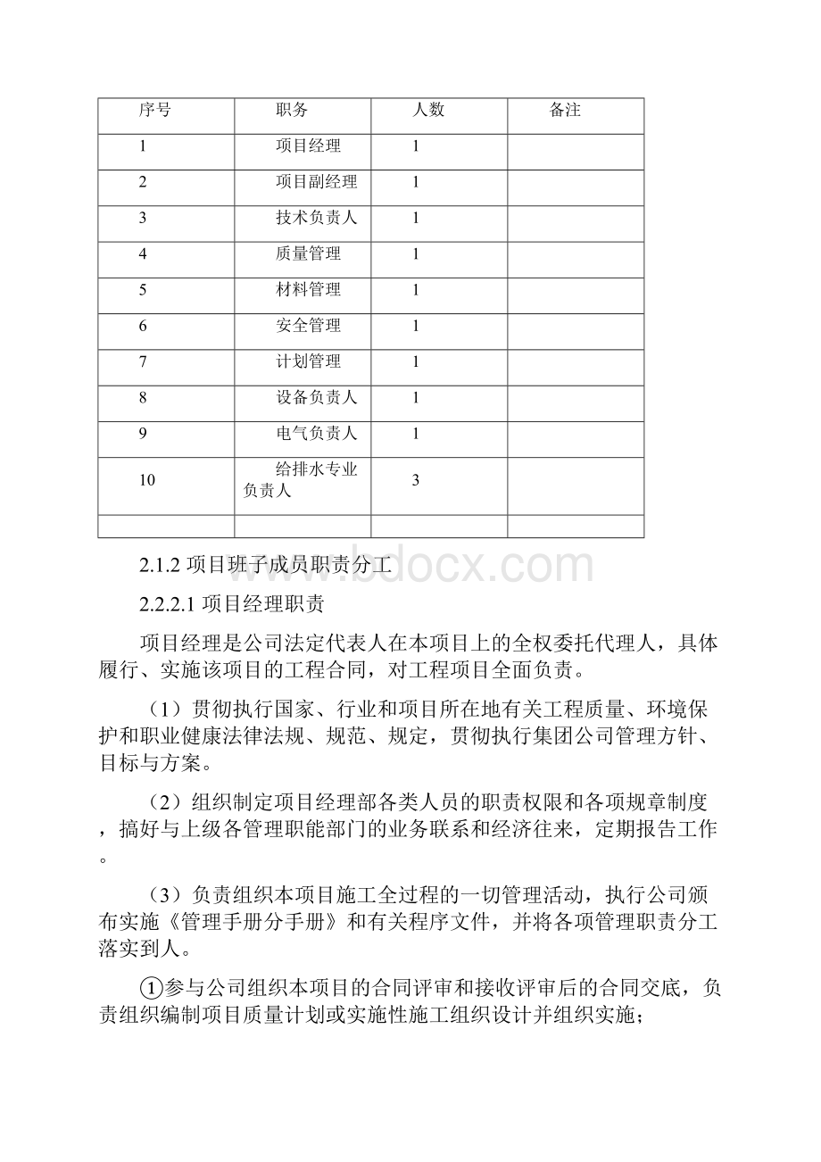 水平定向钻施工组织方案.docx_第3页