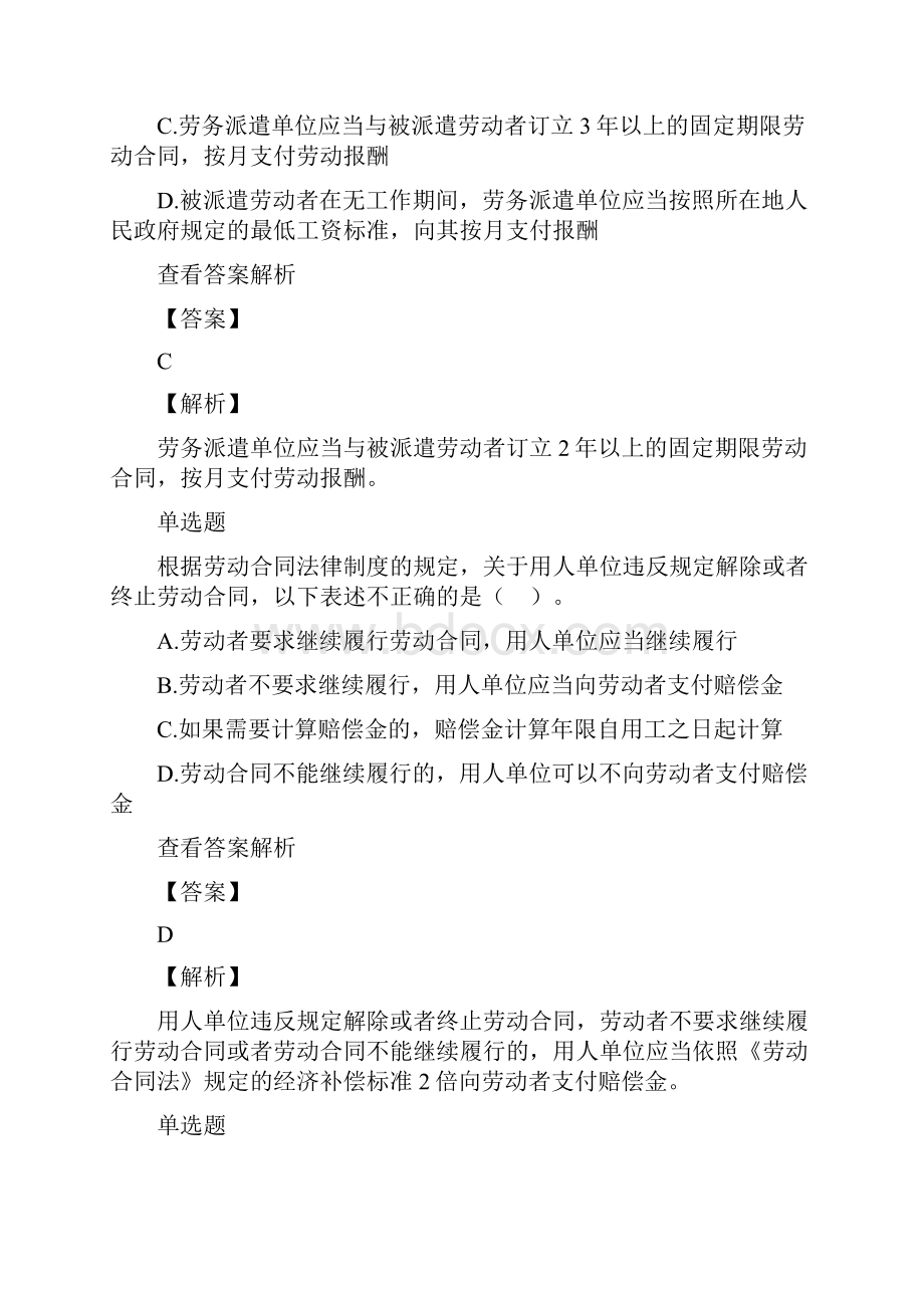 初级会计师资格考试《经济法基础》精选练习题29.docx_第2页