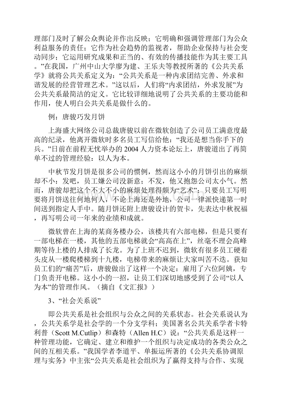 第一章 公共关系概述.docx_第2页