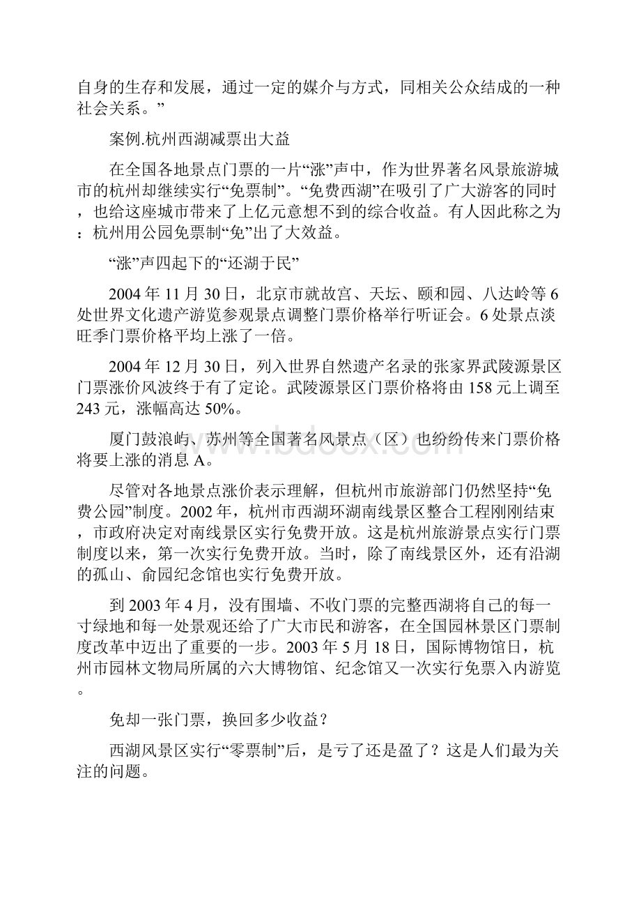 第一章 公共关系概述.docx_第3页