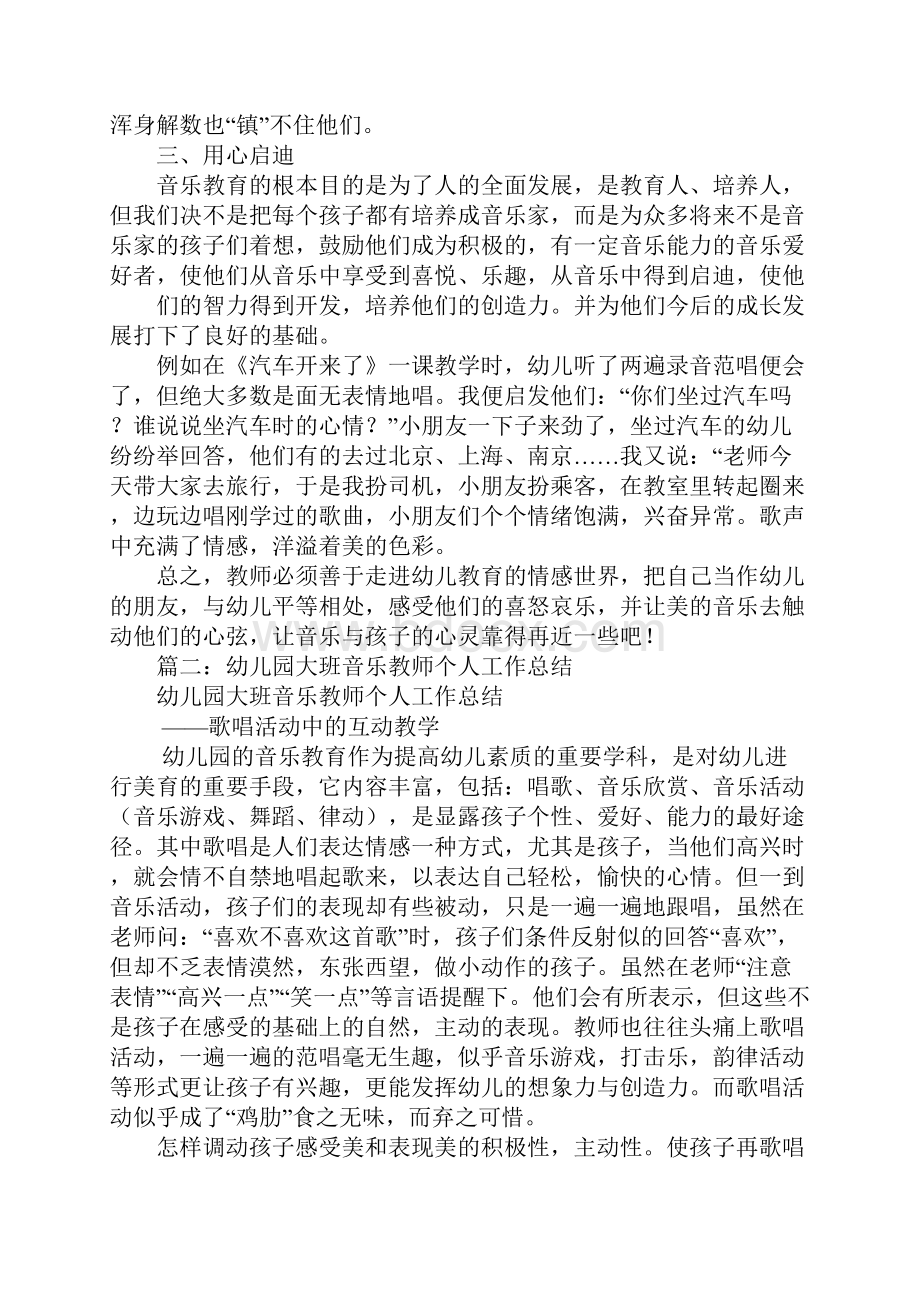 幼儿音乐教师工作总结.docx_第2页