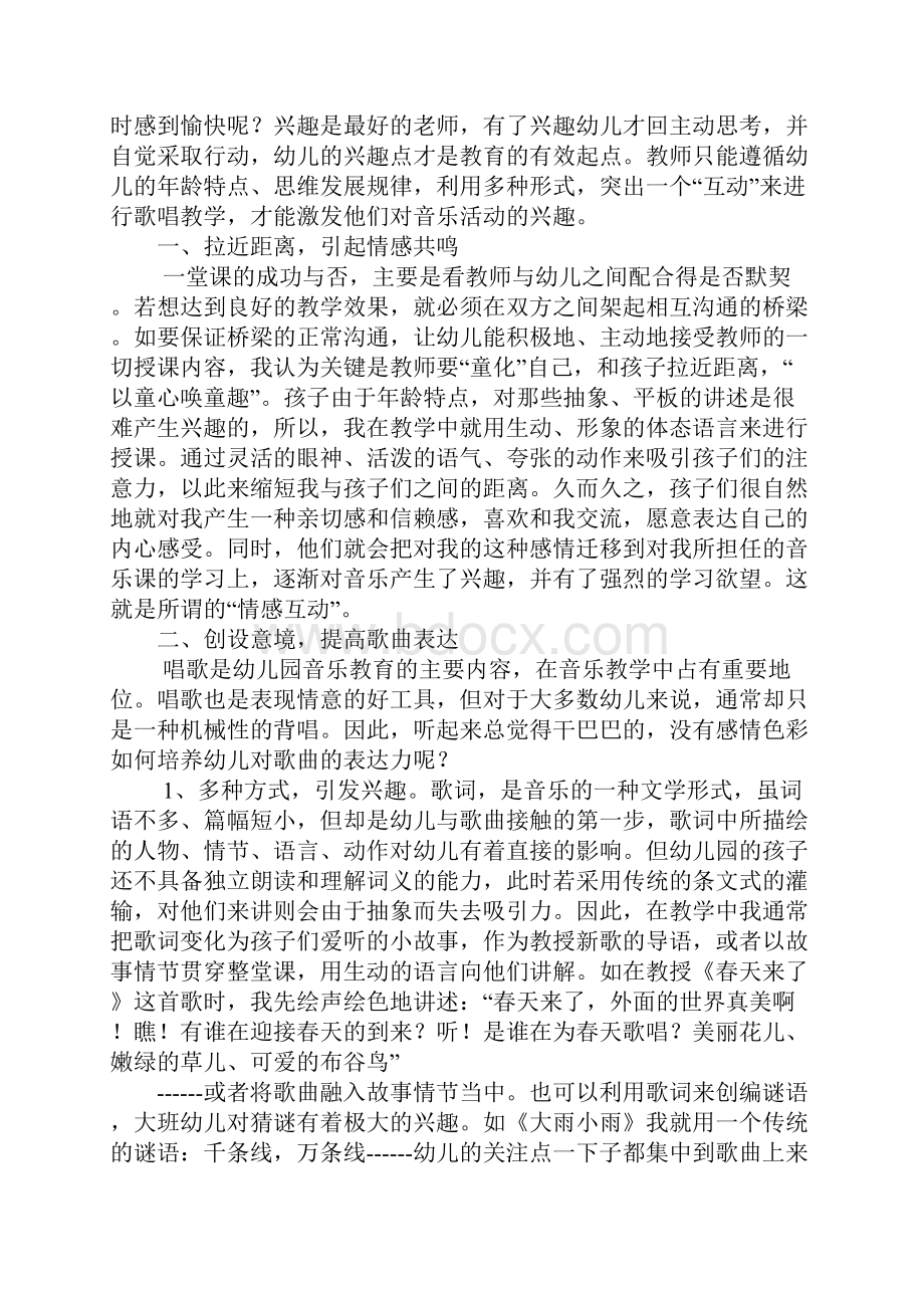 幼儿音乐教师工作总结.docx_第3页