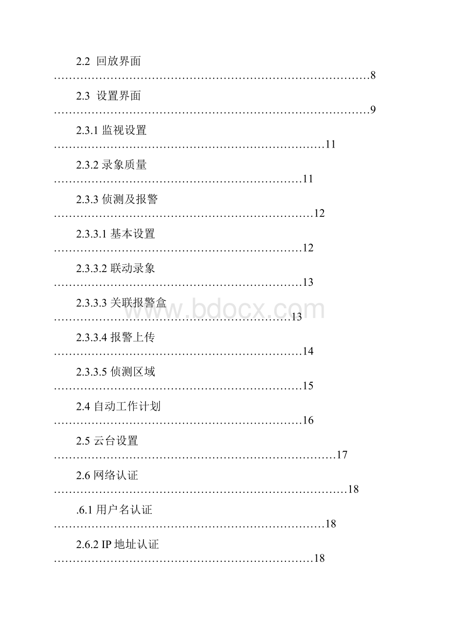 DVR使用手册.docx_第2页