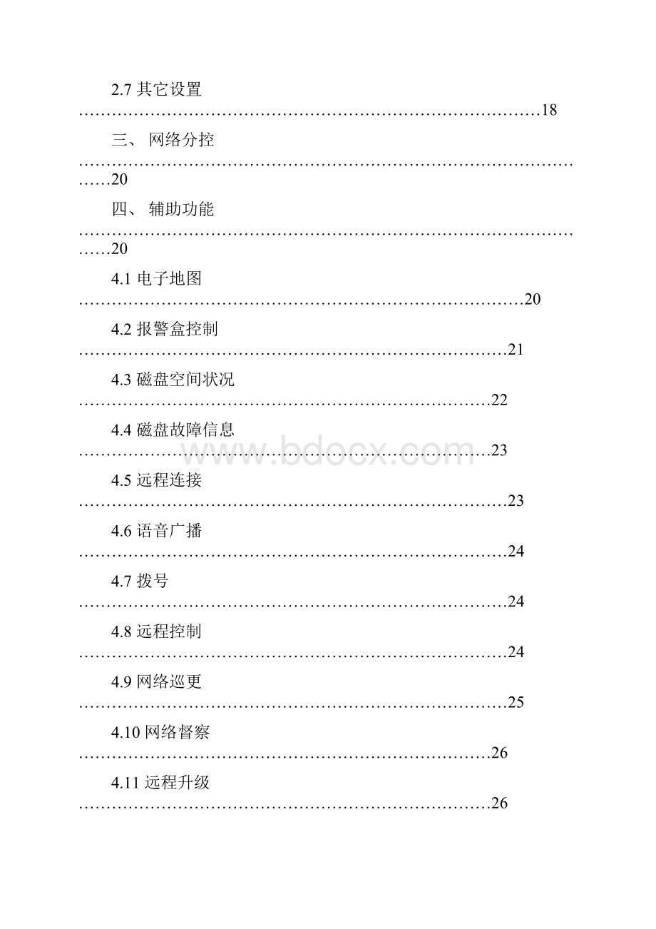 DVR使用手册.docx_第3页