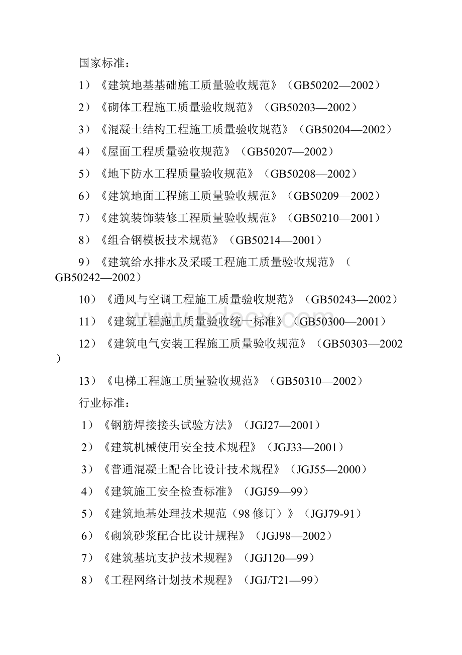 盛世东方工程施工组织设计方案.docx_第2页