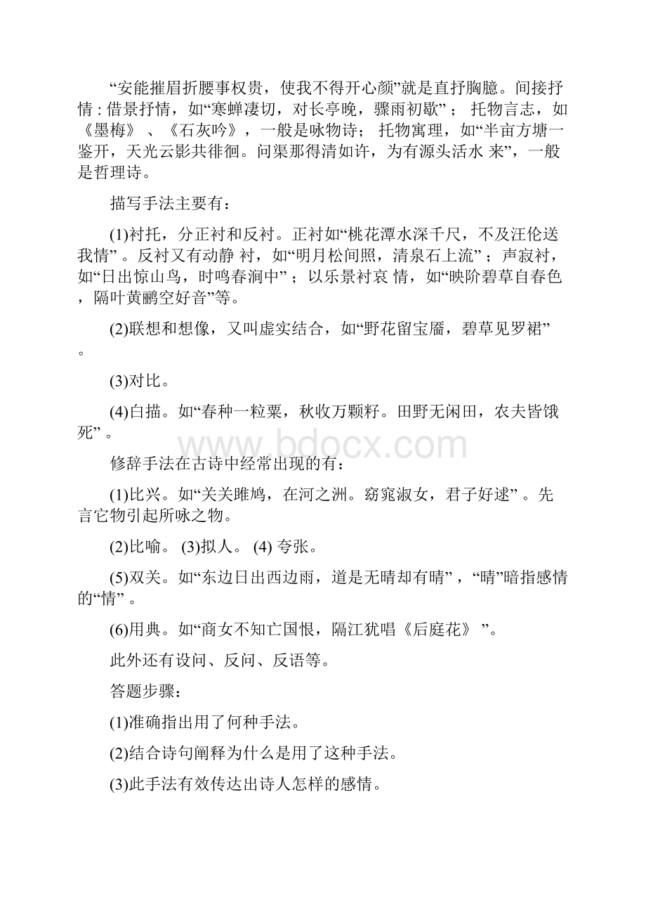 现代诗阅读方法.docx_第3页