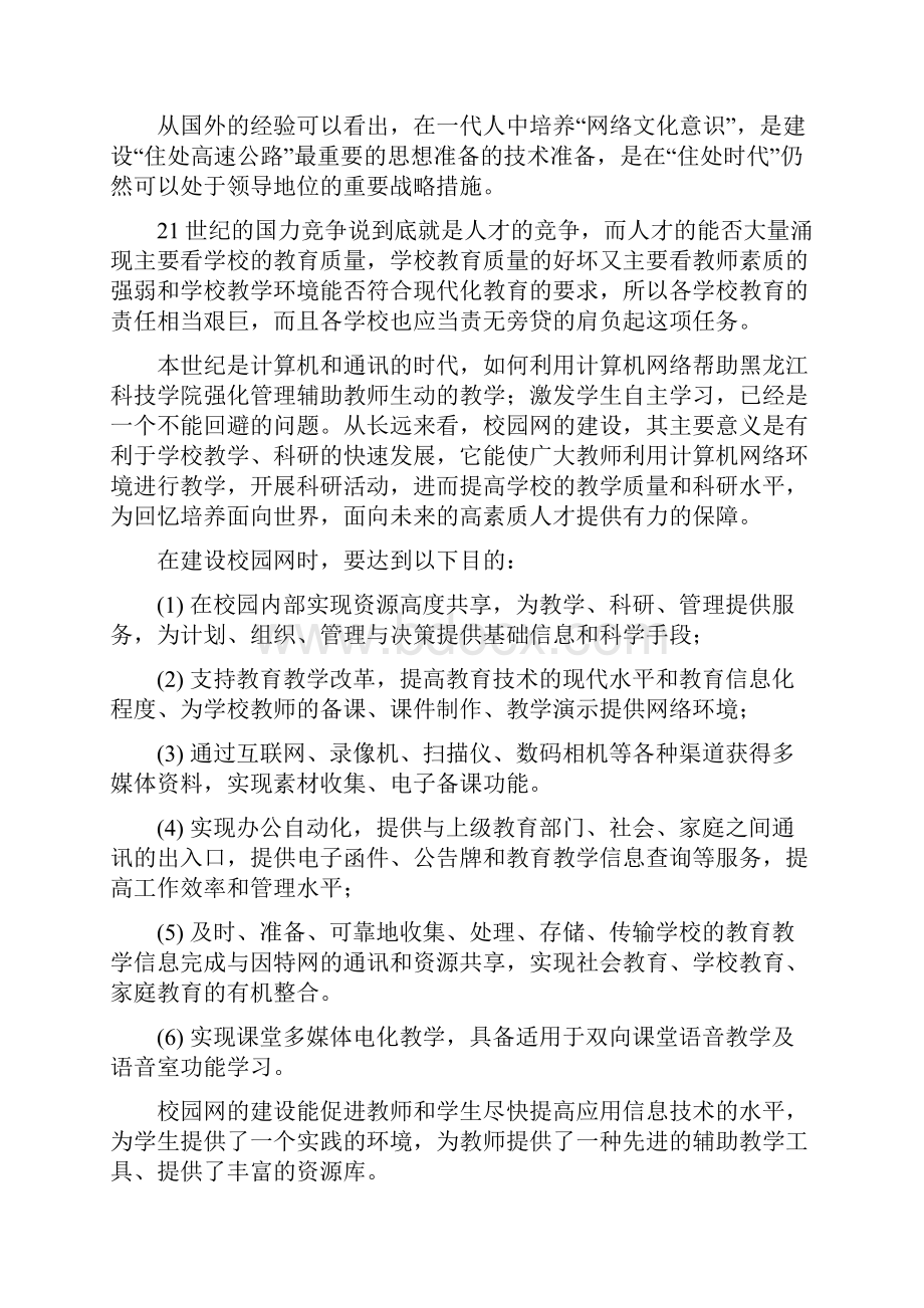 校园网规划设计毕业设计论文.docx_第3页