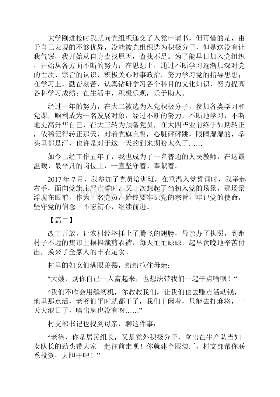 入党初心故事六篇.docx_第2页