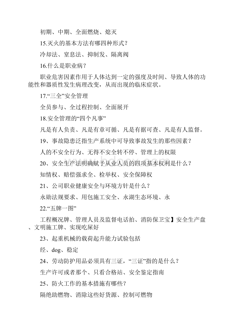 安全生产知识竞赛试题.docx_第2页