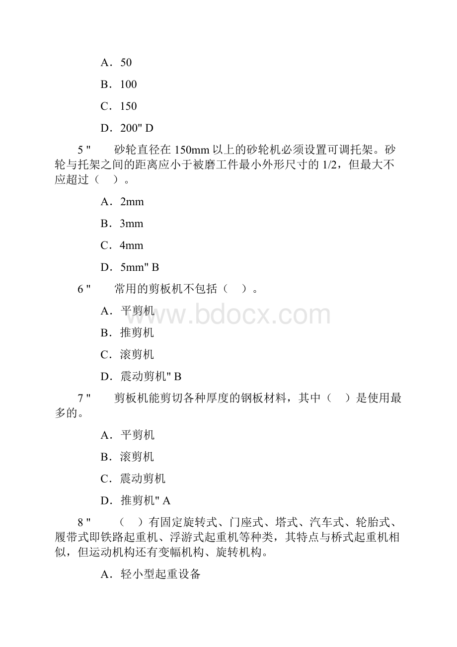 安全工程师安全技术专项真题汇总及答案一.docx_第2页