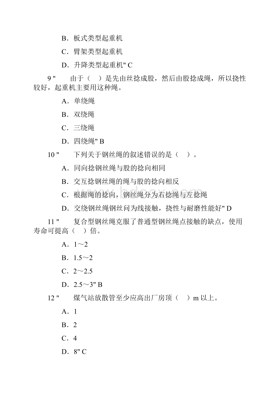 安全工程师安全技术专项真题汇总及答案一.docx_第3页