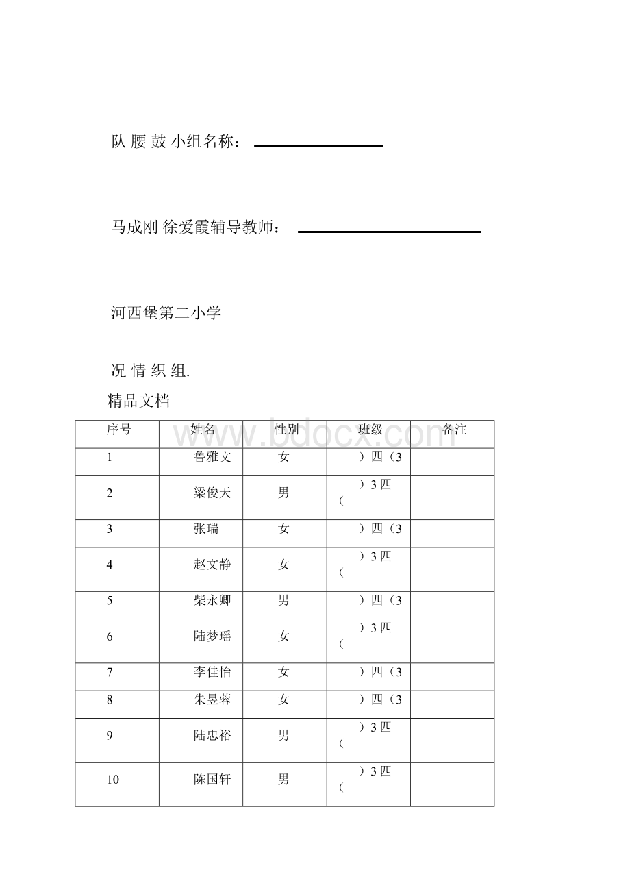 乡村少年宫各活动组记录腰鼓队.docx_第2页