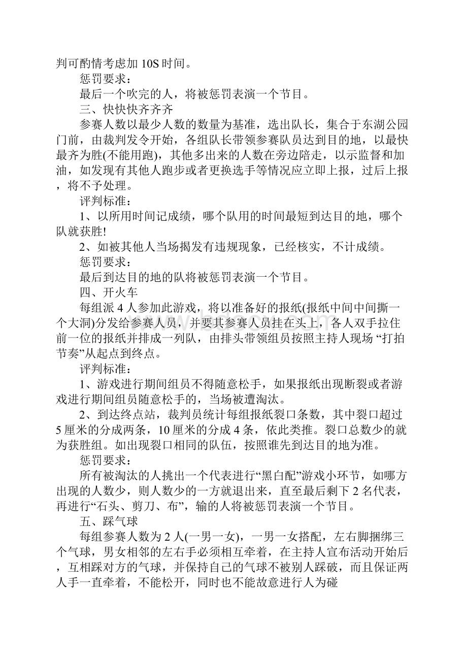 社团游戏策划书.docx_第2页