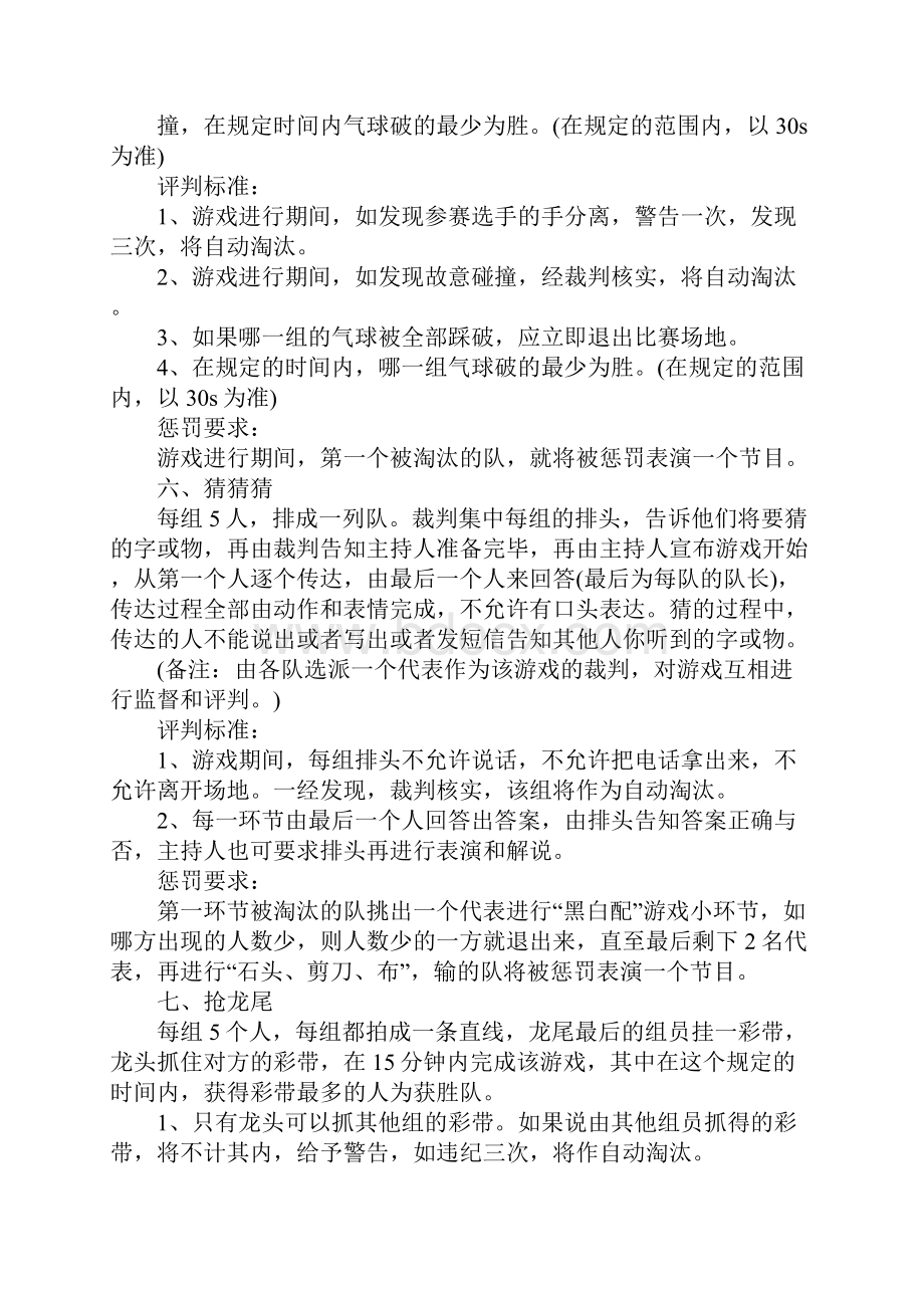 社团游戏策划书.docx_第3页