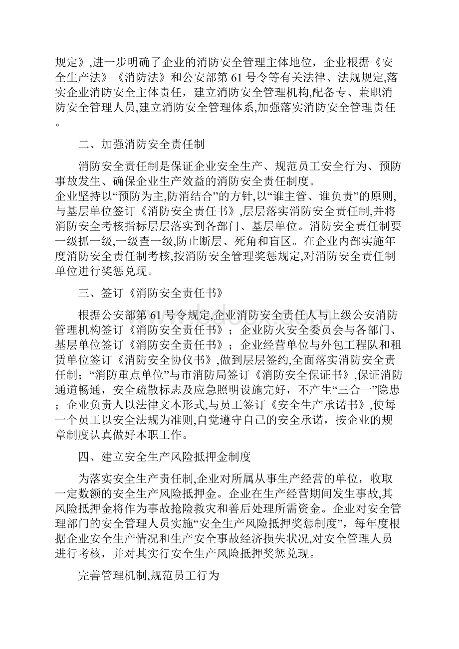 落实企业消防安全主体责任.docx_第2页