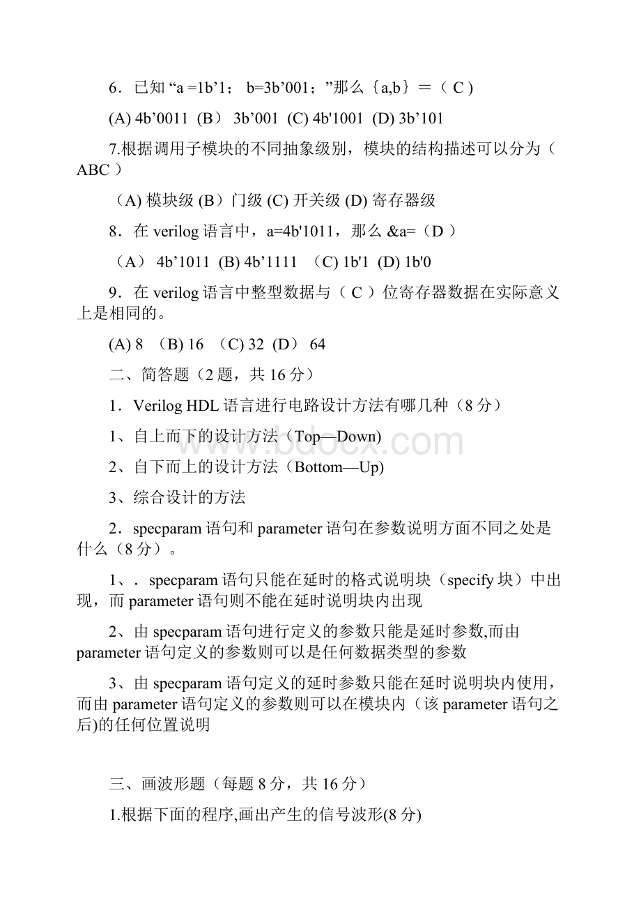 完整verilog考试题.docx_第2页