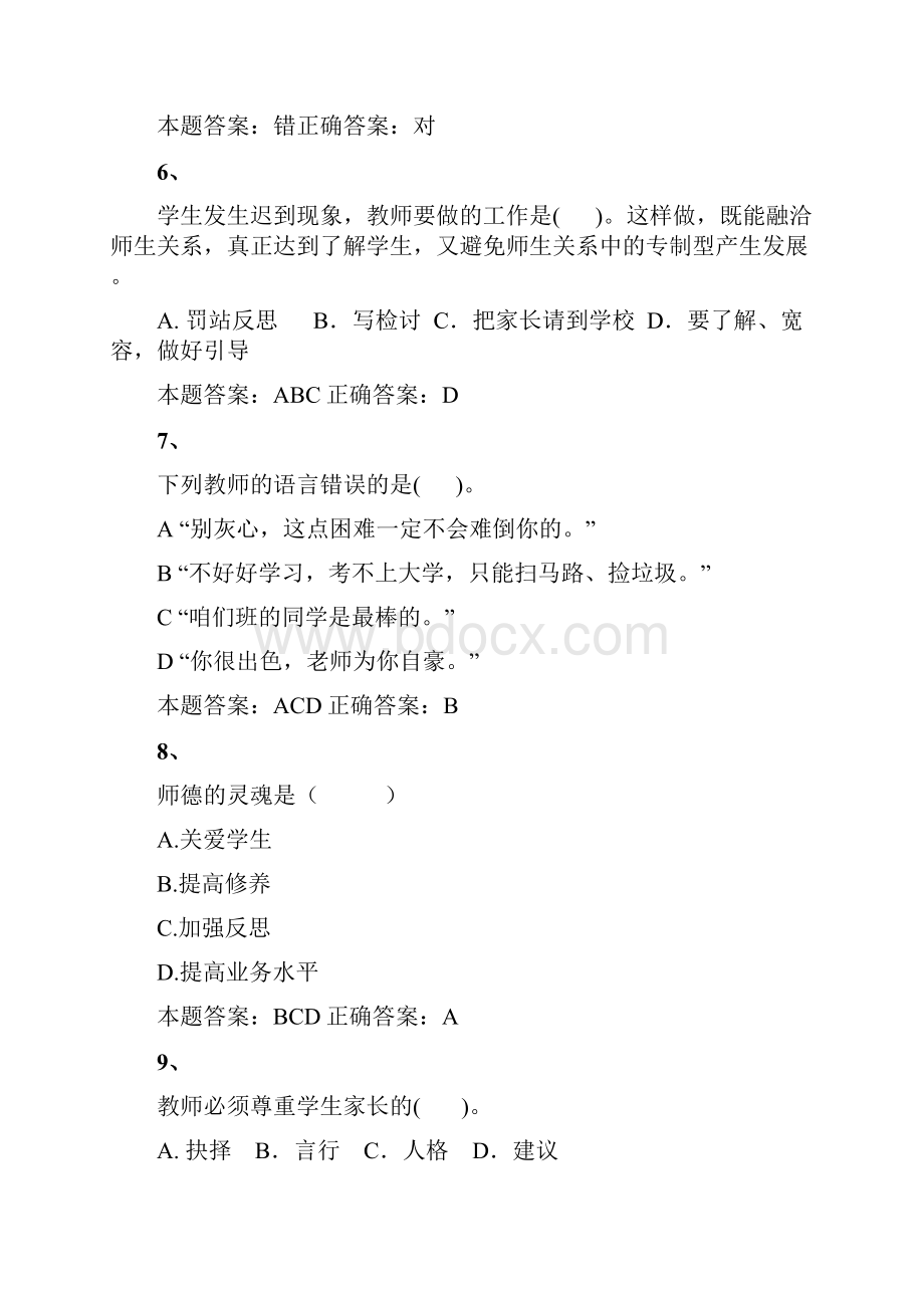 教师远程教育教育试题.docx_第2页