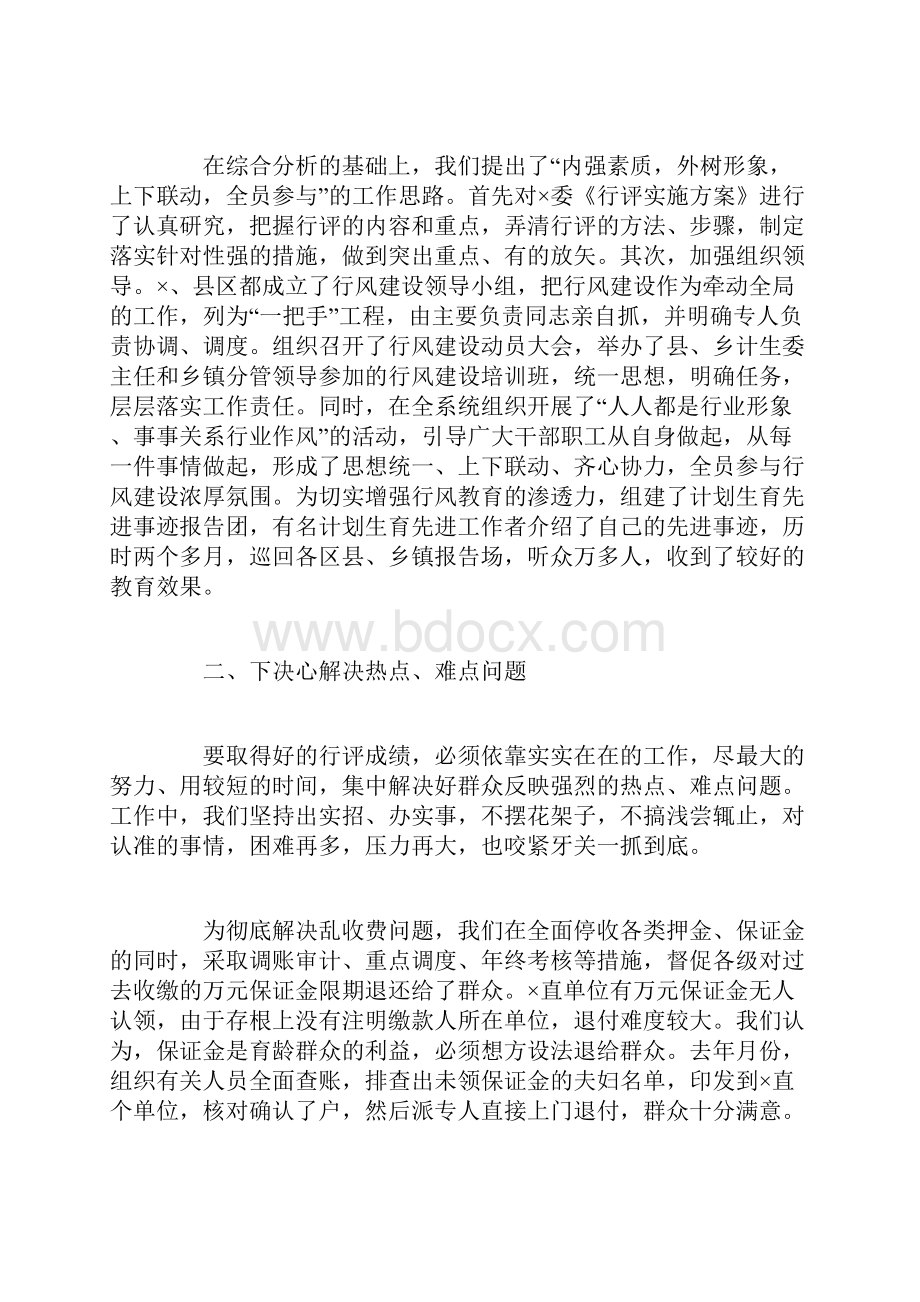 切实加强行风建设努力做好计划生育工作的发言.docx_第2页