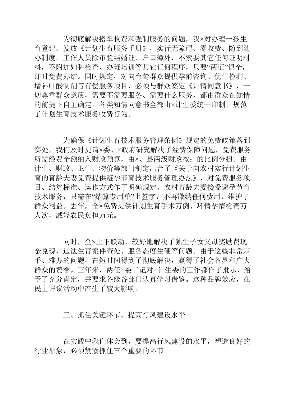 切实加强行风建设努力做好计划生育工作的发言.docx_第3页