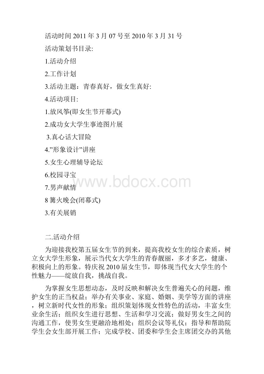 武汉大学东湖分校女生节策划.docx_第2页