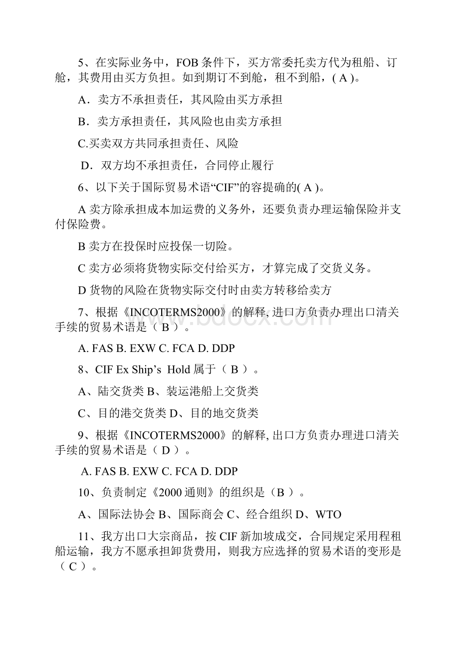 国贸习题31.docx_第2页