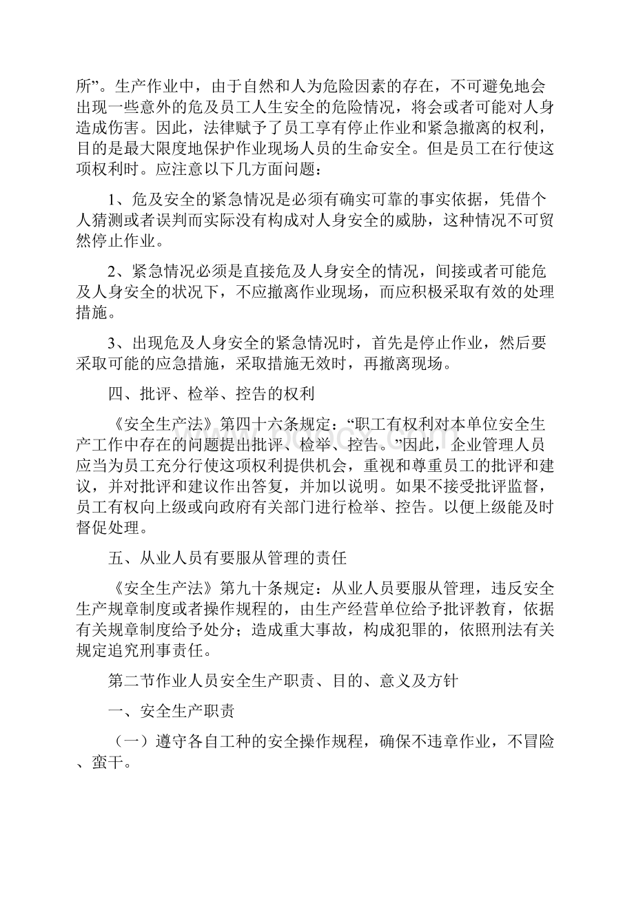 作业人员应知的一般安全生产知识.docx_第2页