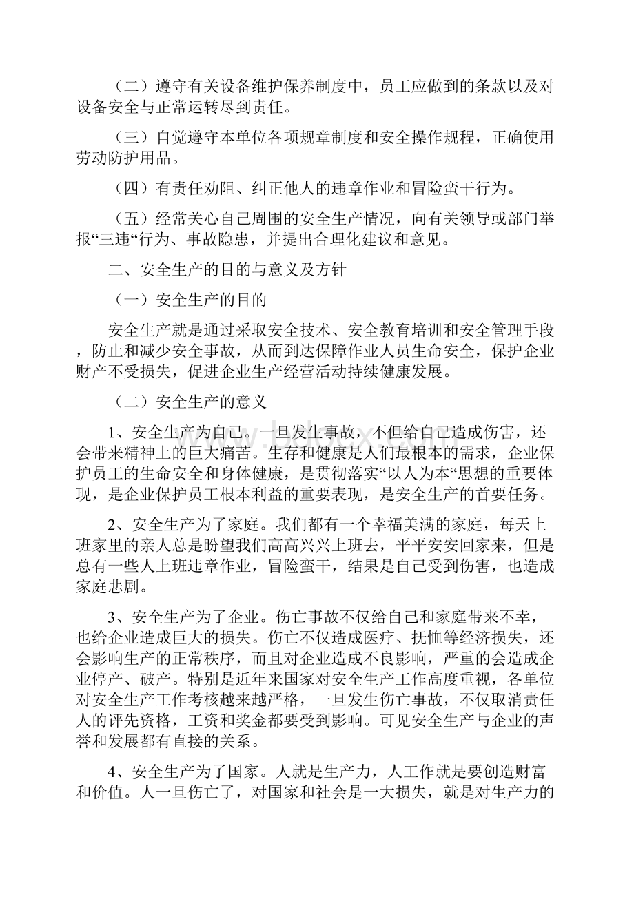 作业人员应知的一般安全生产知识.docx_第3页