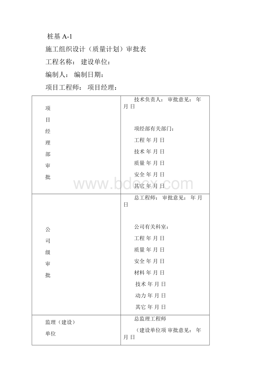 桩基工程资料ABCD册白表.docx_第3页