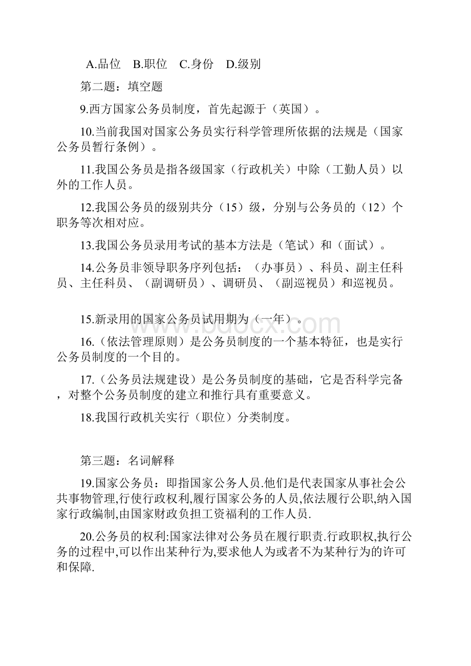 公务员制度答案汇总.docx_第2页