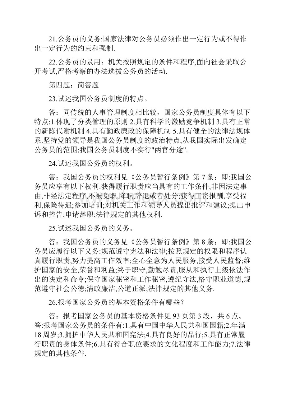 公务员制度答案汇总.docx_第3页