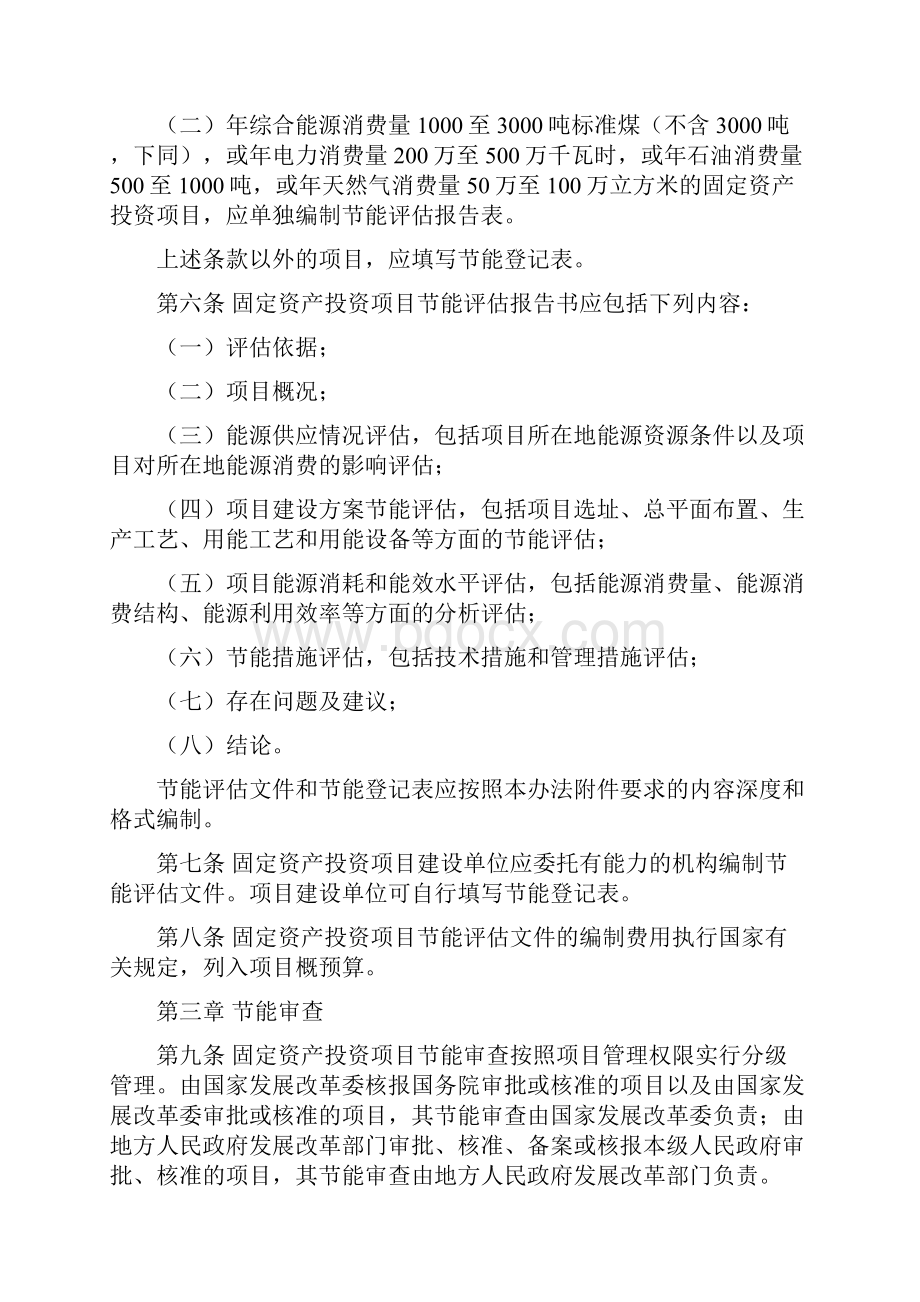 国家发改委6号令.docx_第2页