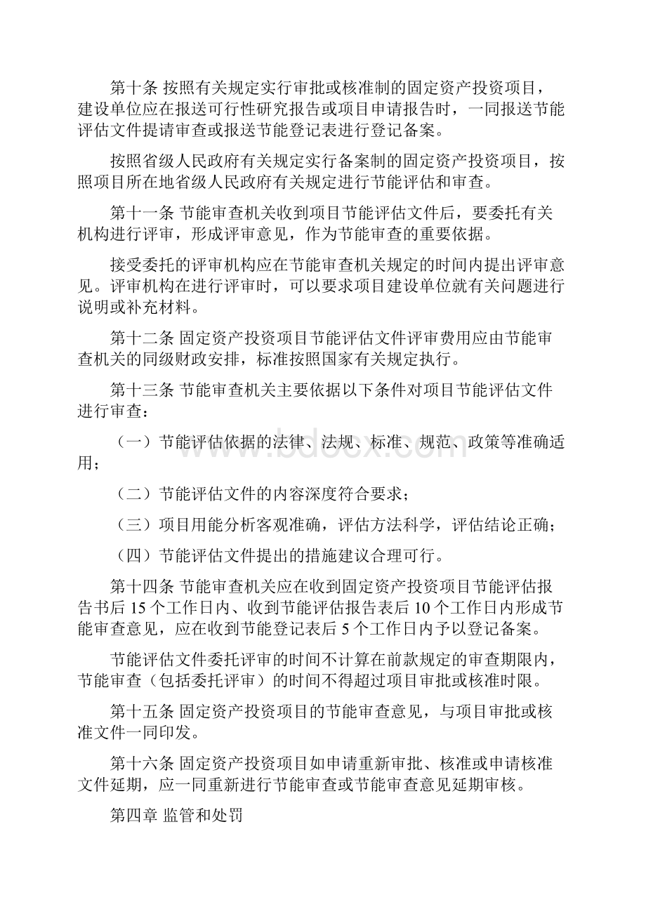 国家发改委6号令.docx_第3页