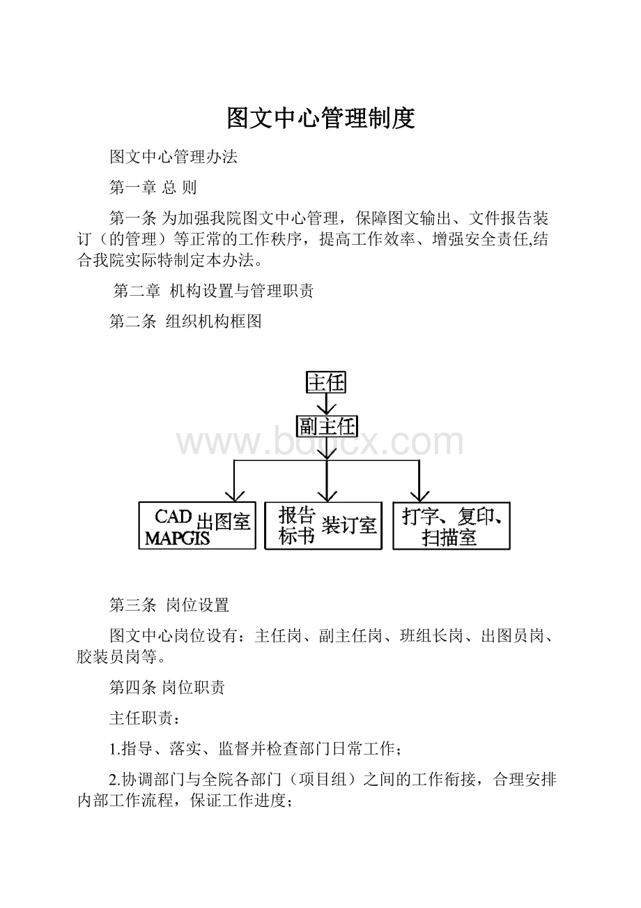 图文中心管理制度.docx_第1页