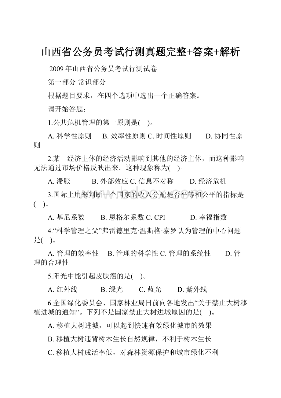 山西省公务员考试行测真题完整+答案+解析.docx