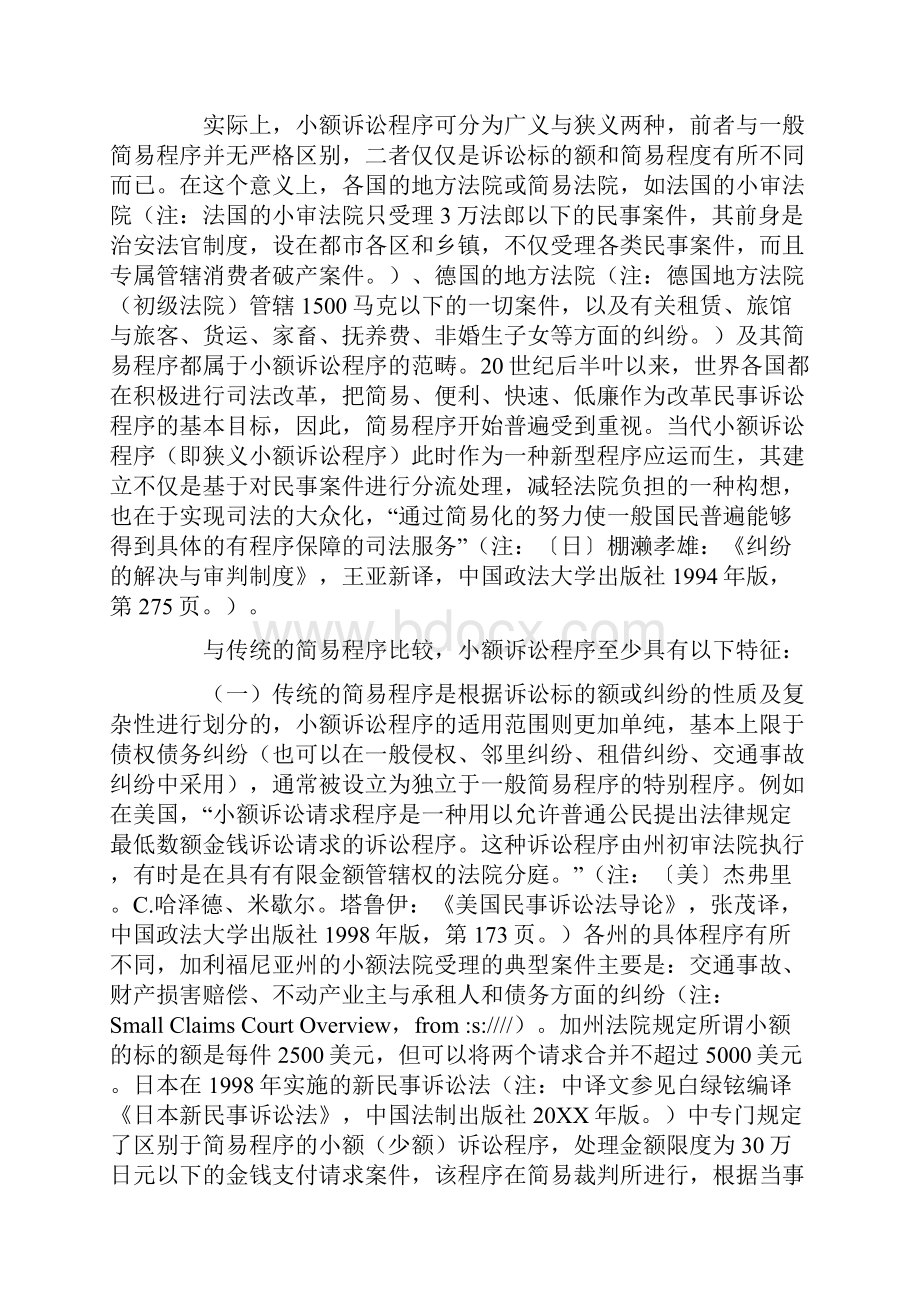 小额诉讼程序研究.docx_第2页