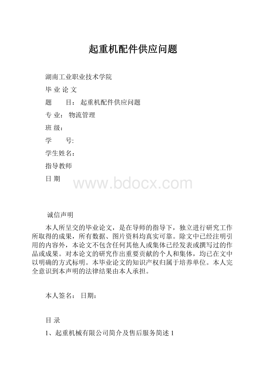 起重机配件供应问题.docx_第1页