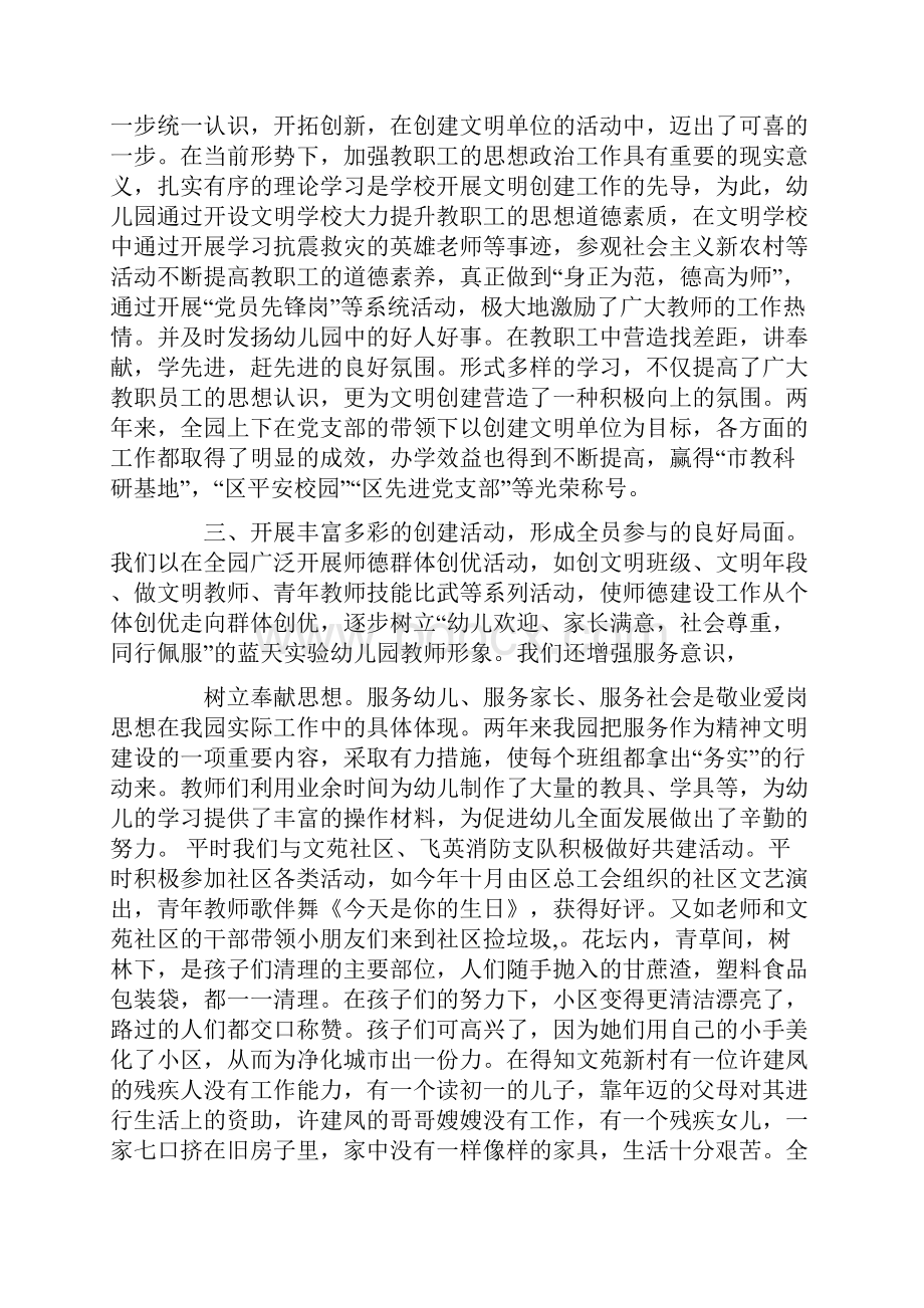 幼儿园文明学校汇报材料.docx_第2页