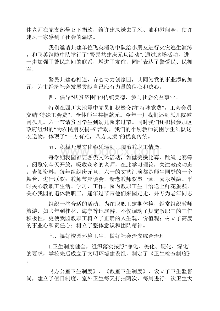 幼儿园文明学校汇报材料.docx_第3页