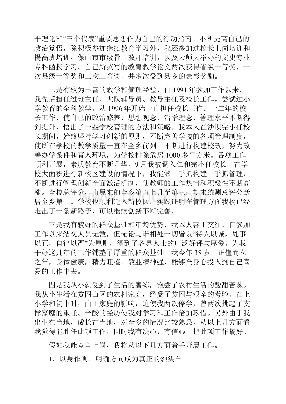 教育文化校长竞聘演讲稿范文4篇.docx_第3页