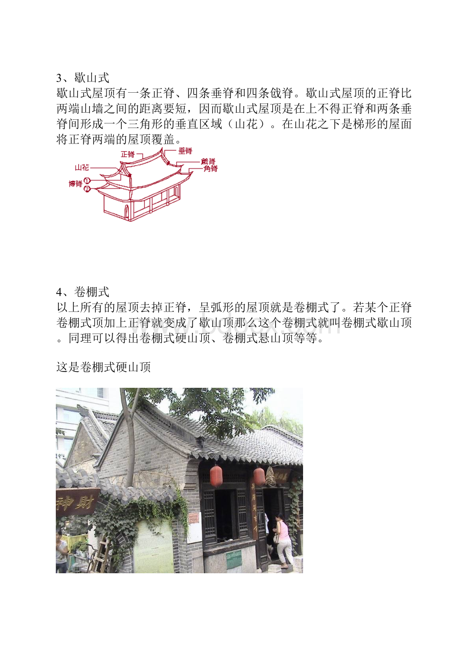 中国屋顶奇观.docx_第3页