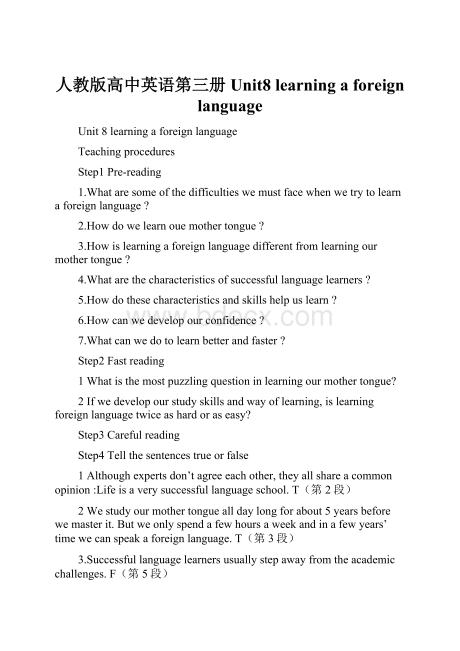 人教版高中英语第三册Unit8 learning a foreign language.docx