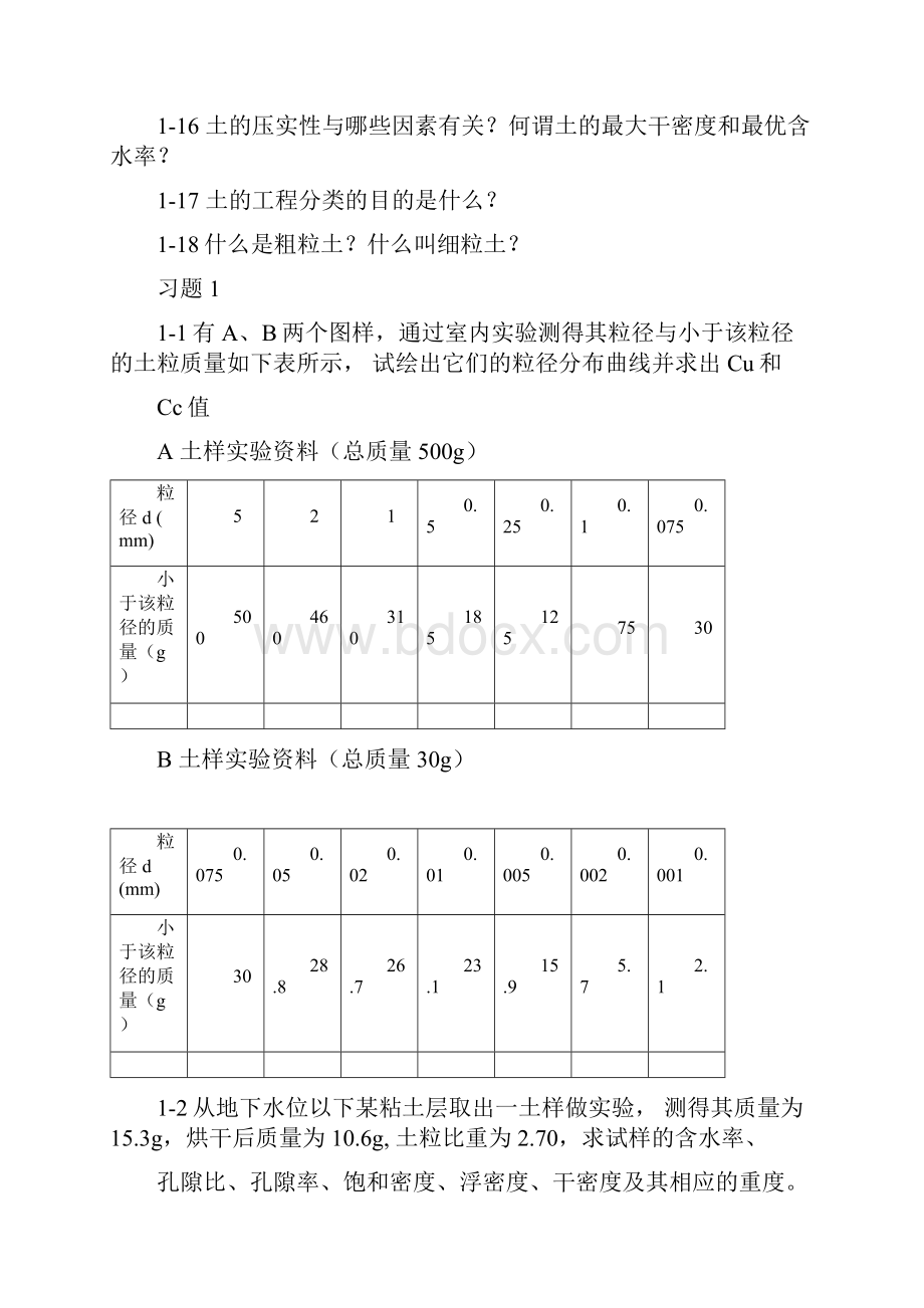 土力学河海课后习题答案.docx_第2页