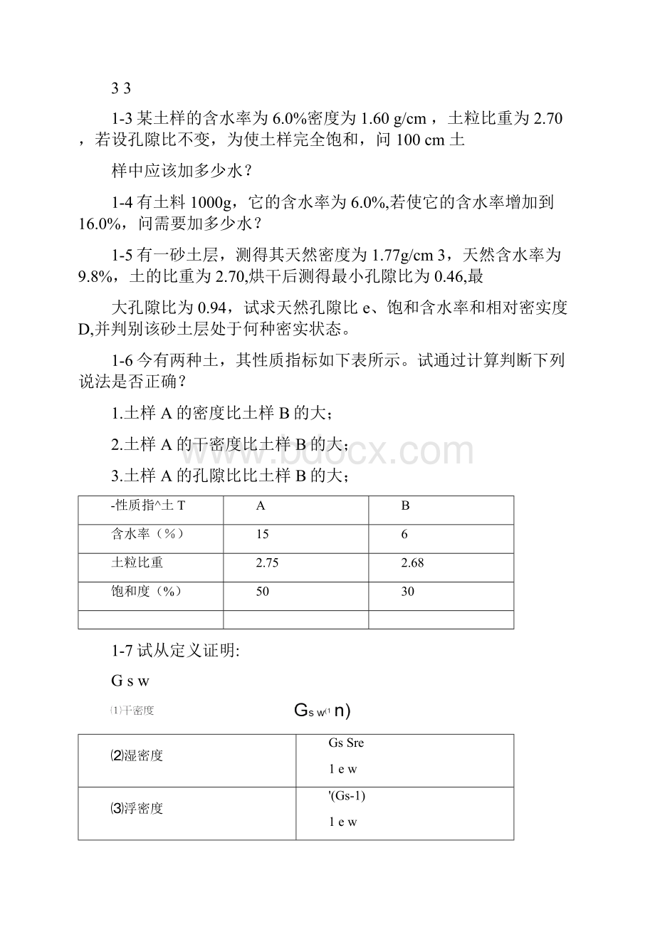 土力学河海课后习题答案.docx_第3页