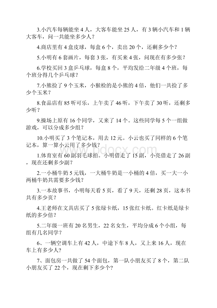 精编小学二年级数学应用题集.docx_第2页