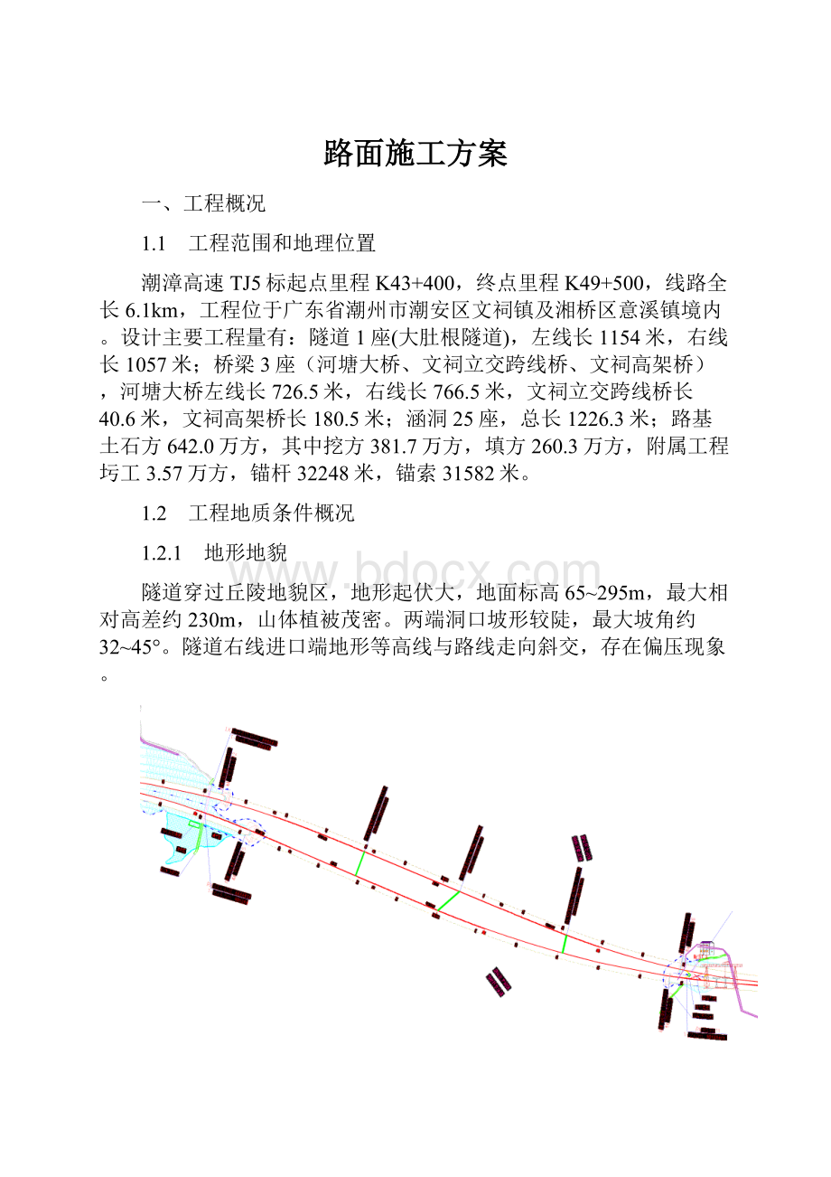 路面施工方案.docx