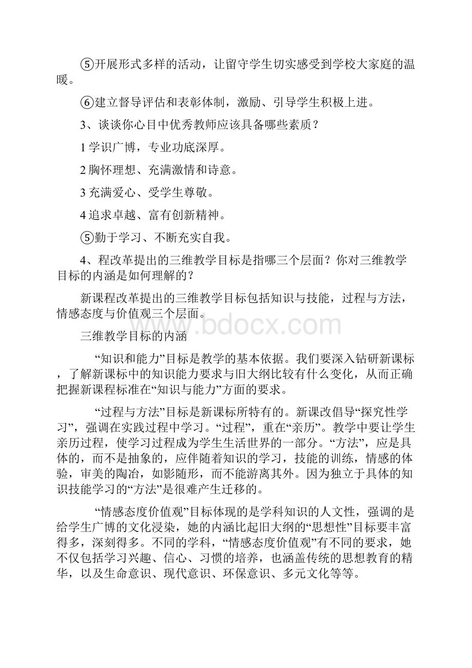 教师招聘面试答辩100问doc.docx_第2页